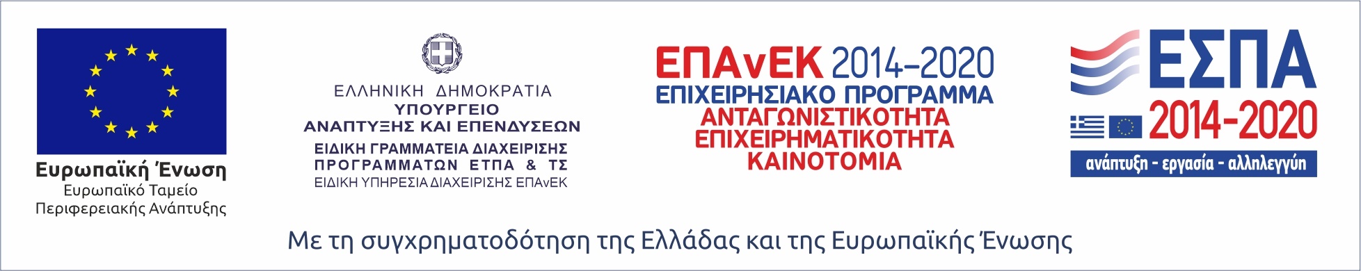 logo Ypourgeio ependyseisFLNEAETPA 003